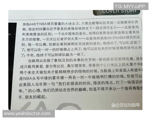 姚明的得分能力解析：如何在NBA赛场上展现无与伦比的进攻技巧与战术智慧