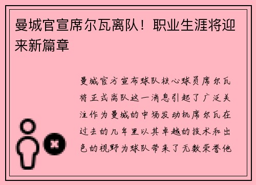 曼城官宣席尔瓦离队！职业生涯将迎来新篇章