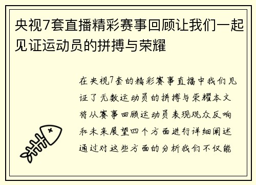 央视7套直播精彩赛事回顾让我们一起见证运动员的拼搏与荣耀