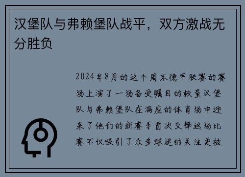 汉堡队与弗赖堡队战平，双方激战无分胜负