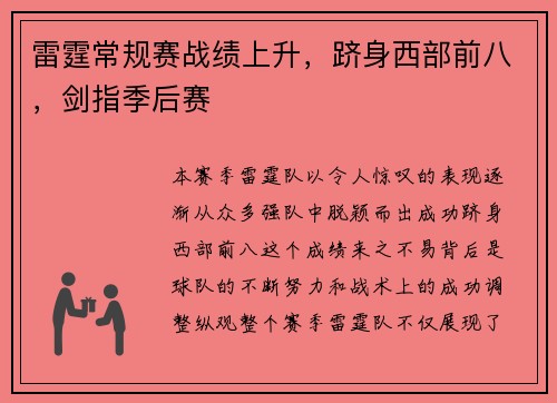 雷霆常规赛战绩上升，跻身西部前八，剑指季后赛